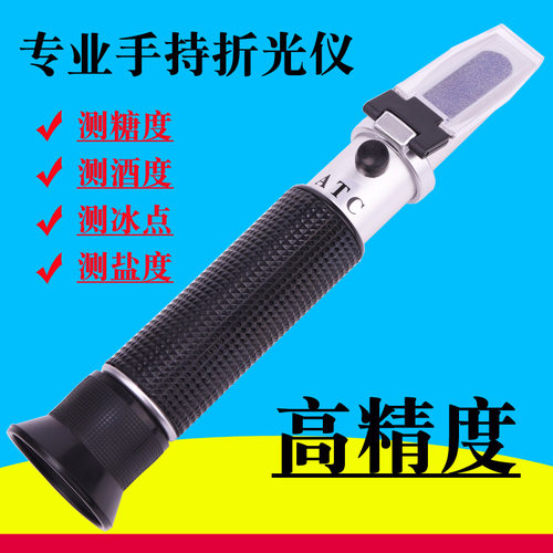 手持式折光仪检测糖度计葡萄酒酒精计冰点蜂蜜削切夜浓度高精度