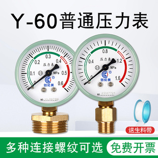 Y60压力表径向水压油压气压表0-1.6mpa自来水管高精度空气压力