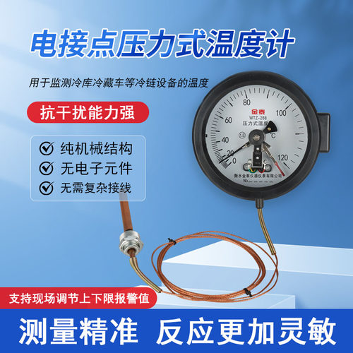 工业电接点压力式温度计