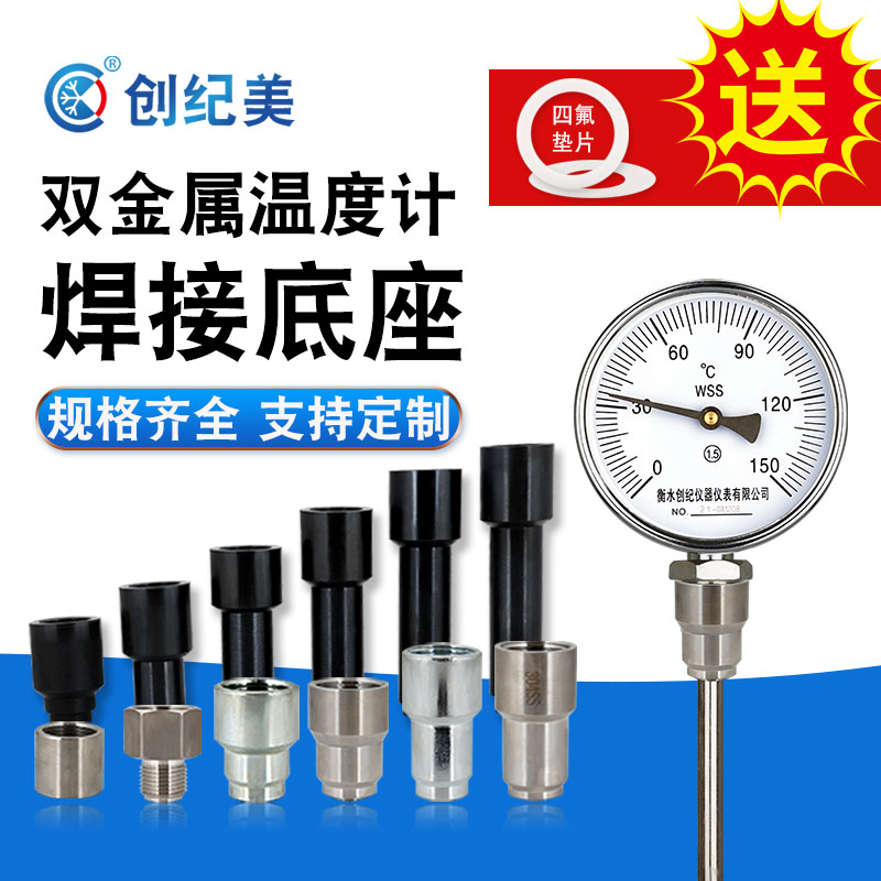 双金属温度计焊接底座图片