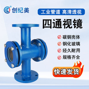 碳钢法兰四通视镜直通视镜wcb法兰管道视镜十字管道观察口观察窗