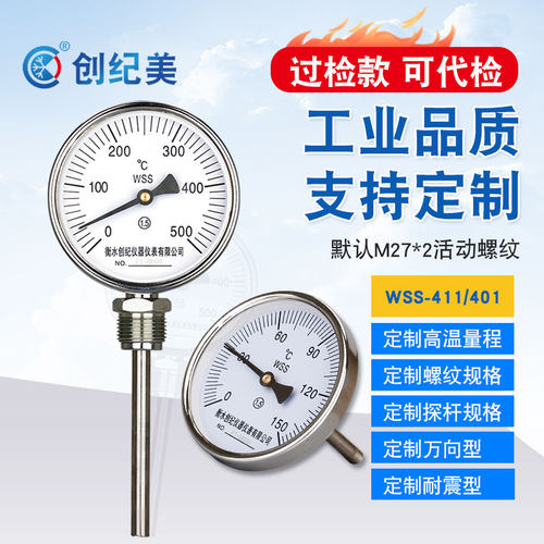双金属温度计wss401/411工业用