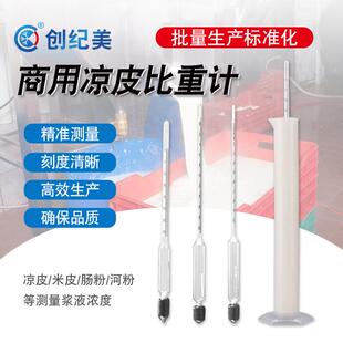 凉皮浓度测量计密度计面浆浓度商用肠粉米浆浓度比重计食品加工