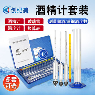 白酒酒精计测量计家用酒厂专用测酒精度数测试仪高精度测量酒度