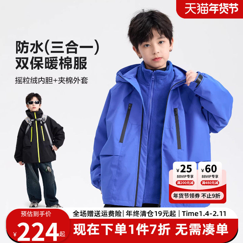 贝田2025新款男童三合一冲锋衣儿童外套冬季夹棉加厚男孩冬天棉服,童装/婴儿装/亲子装,普通外套,淘宝优惠券,粉丝福利购,淘宝优惠卷