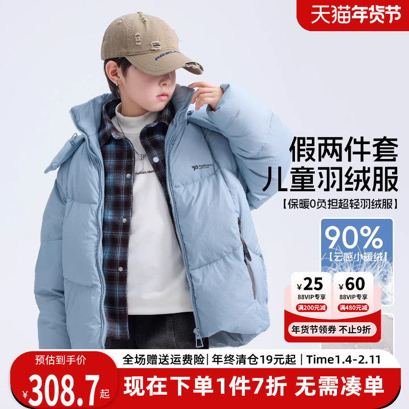 男童羽绒服儿童冬季夹棉御寒假两件外套2025新款男孩抗寒大童冬装,童装/婴儿装/亲子装,羽绒服,淘宝优惠券,粉丝福利购,淘宝优惠卷
