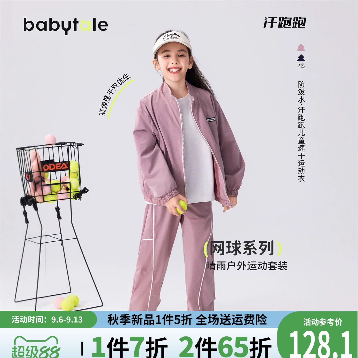 贝田女童春秋洋气速干运动套装图片