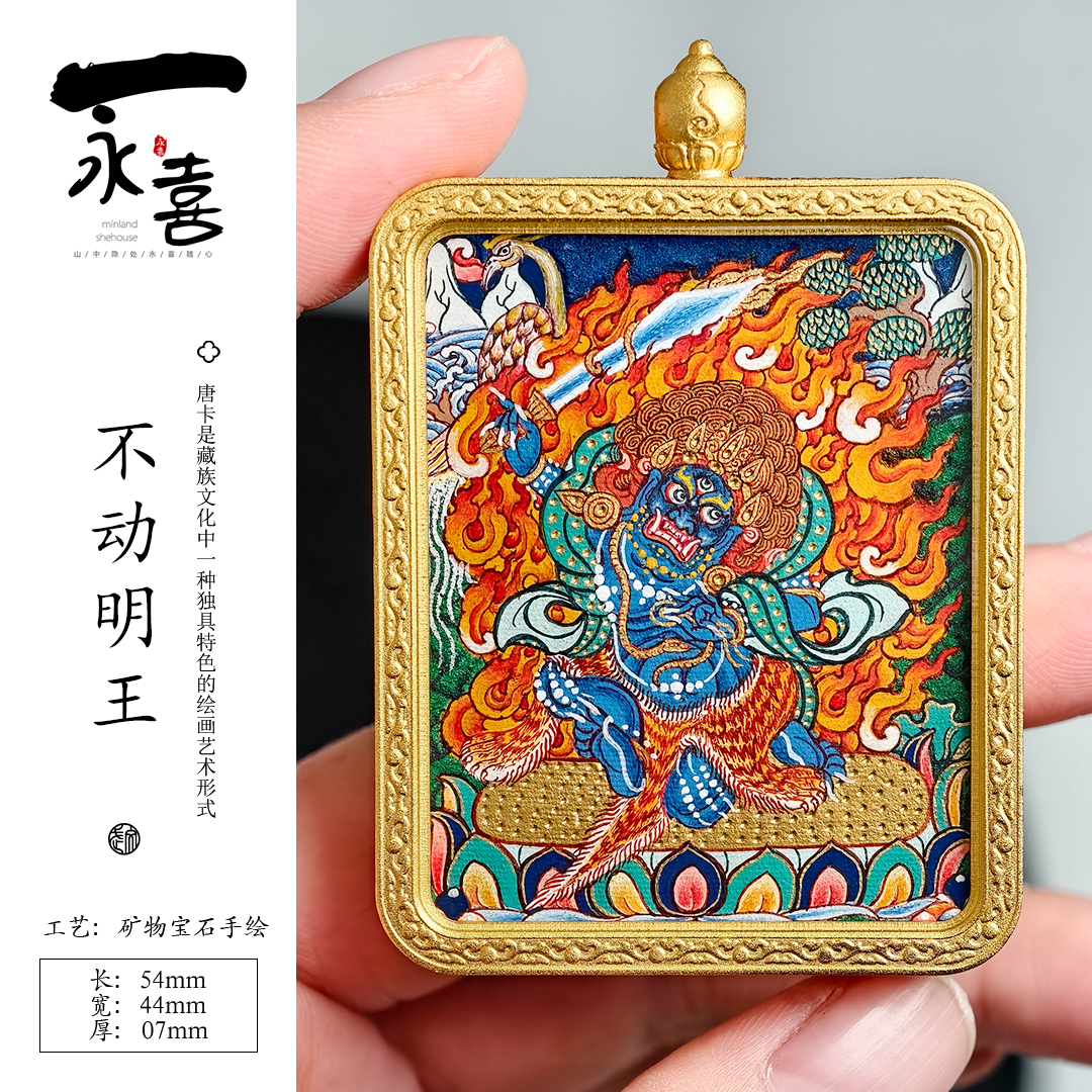 永喜情侣款唐卡吊坠不动明王