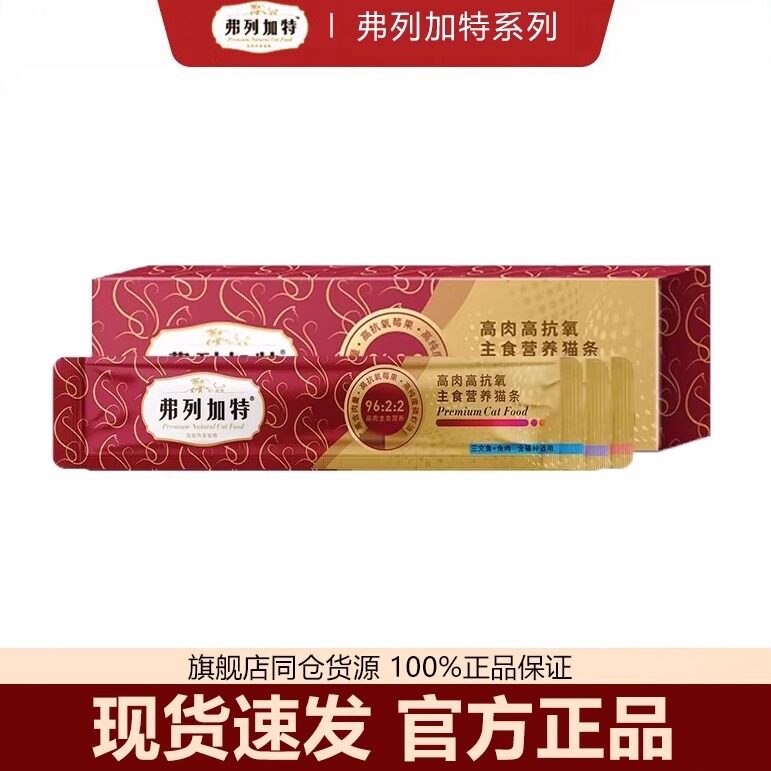 弗列加特主食猫条试吃装猫粮宠物零食成幼猫主食猫条15g补水亮毛图片