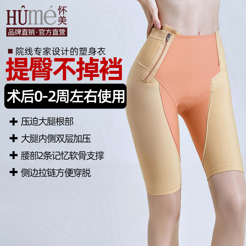怀美大腿术后一期吸脂塑形裤