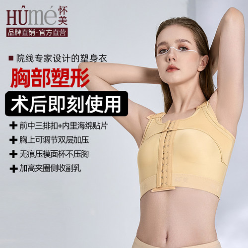 怀美假体隆胸术后固定塑身衣侧收副乳束胸衣乳房重建专用束乳托