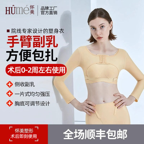 怀美一期抽脂术后塑身衣