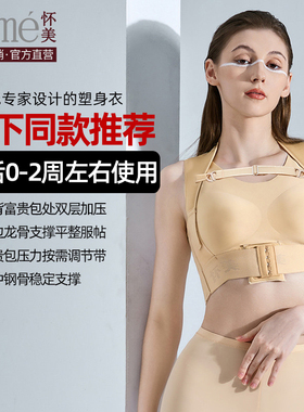 【线下同款】怀美束胸收副乳塑身衣富贵包加压隆胸术后内衣固定带