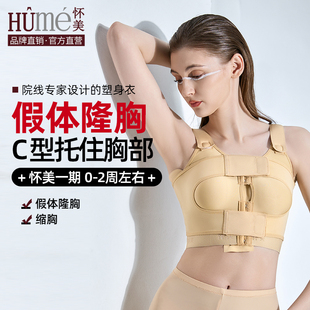 线下同款】怀美隆胸术后假体收副乳塑身衣内衣女士束胸固定束乳带