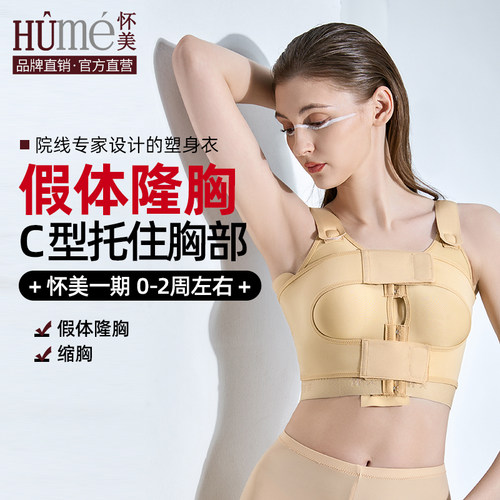 线下同款】怀美隆胸术后假体收副乳塑身衣内衣女士束胸固定束乳带