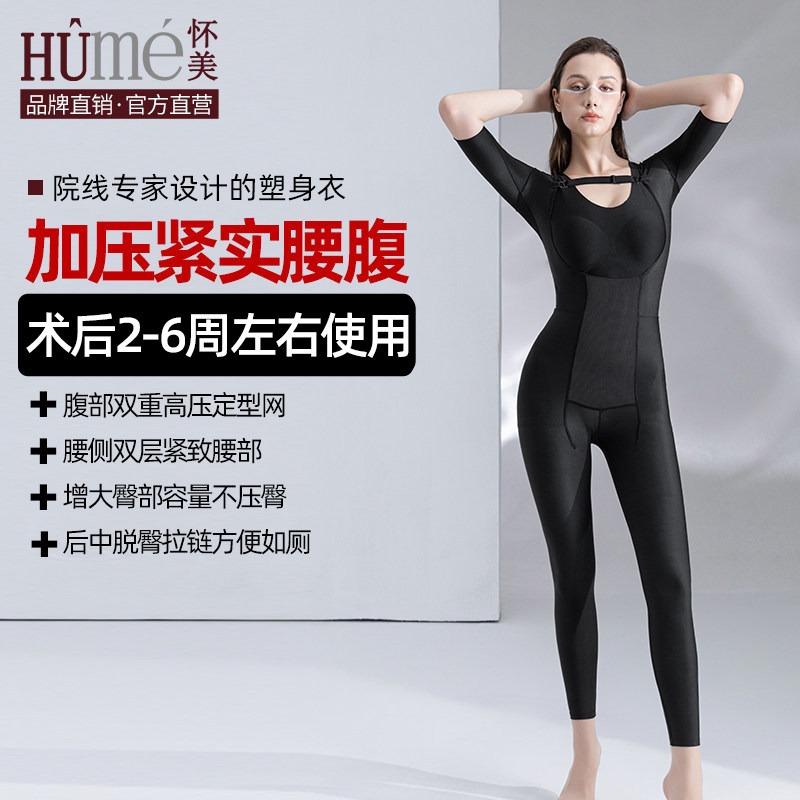 怀美官方二期术后抽吸无痕塑身收腹束腰美体衣塑身连体衣女