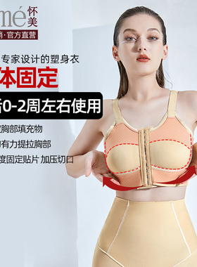 怀美胸下垂矫正器隆胸术后束身衣束胸假体固定内衣缩胸胸托女