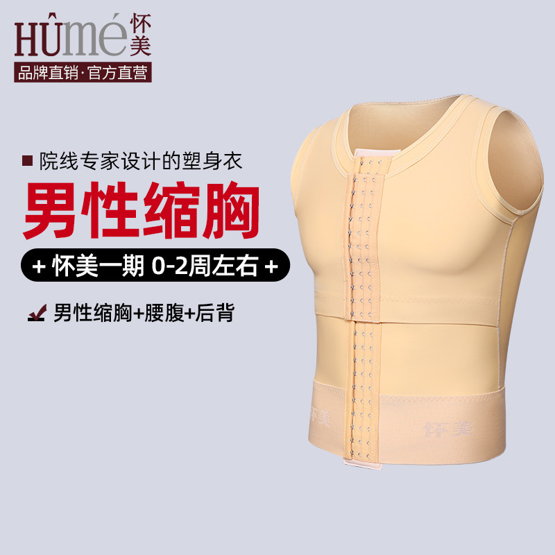 怀美男士胸部抽脂副乳收腹美背吸脂术后束身衣马甲背心无袖塑身衣