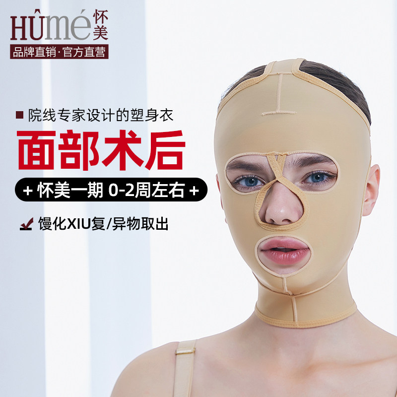 [线下同款]怀美吸脂抽脂塑形面罩头套v脸束脸弹力套