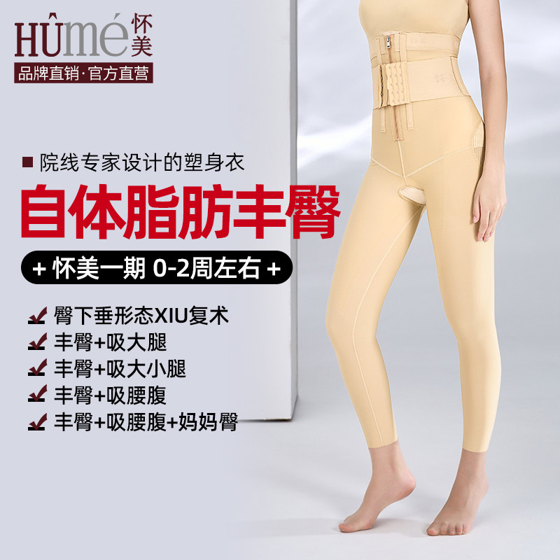怀美大腿吸脂塑形抽脂假体丰臀脂肪移植美体裤术后专用塑身裤