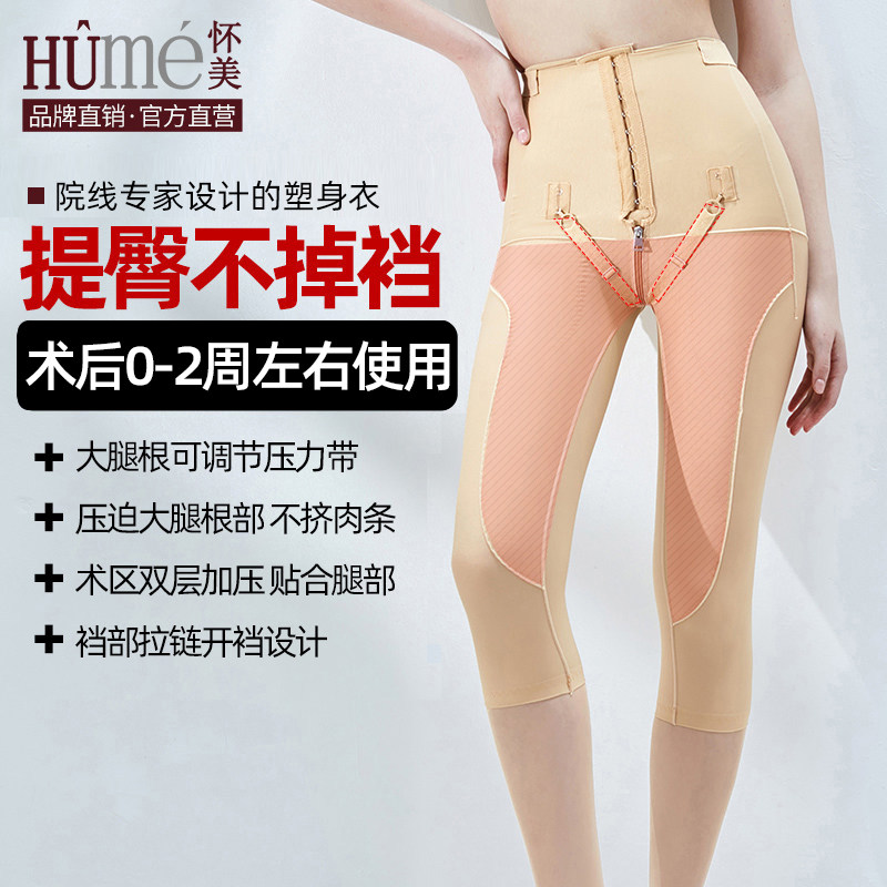 [线下同款]怀美一期抽脂术后塑身衣大腿塑身裤吸腰腹塑形脂束身衣