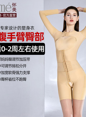 怀美一期术后腰腹环吸妈妈臀抽塑形收小肚子脂平腹塑身开裆连体衣
