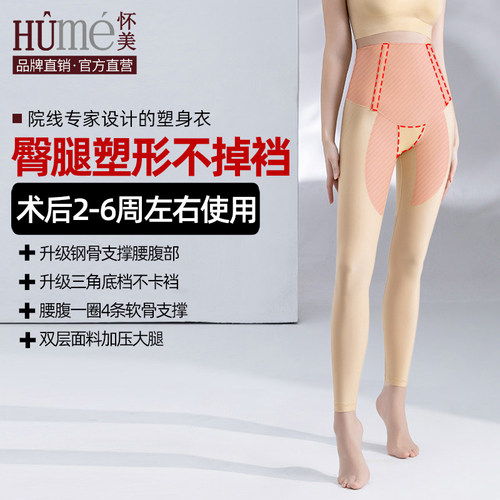 怀美二期大腿环吸抽脂术后辅助裤