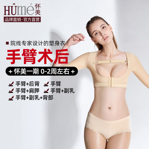 怀美吸脂术后手臂塑身衣胳膊塑形
