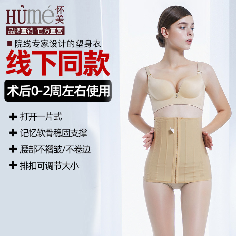 [线下同款]怀美腰腹抽脂塑形衣吸脂塑身衣术后束身收腹带腰封束腰