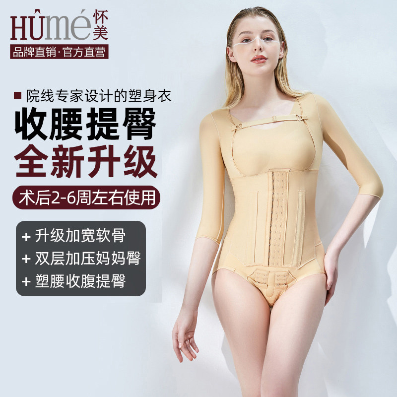 怀美二期连体塑身衣收腰腹吸手臂后背脂术后塑腰塑形上半身束身衣