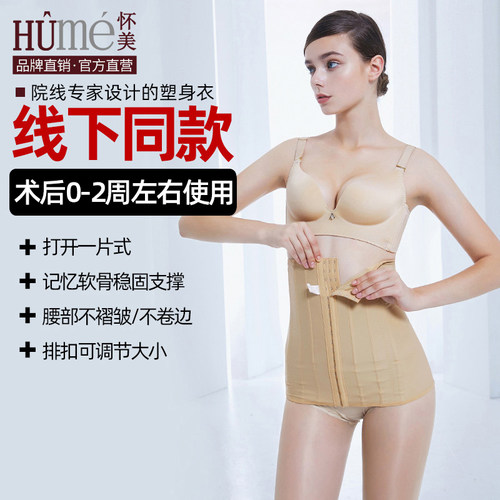 线下同款怀美腰腹吸脂术后塑形衣