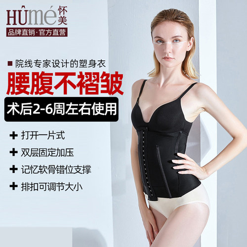 怀美二期腰腹吸脂术后塑身衣