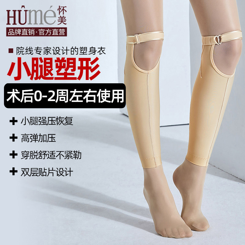 怀美一期弹力袜吸脂术后套抽脂塑形腿部压力弹性袜女塑身裤,女士内衣/男士内衣/家居服,塑身美体裤,淘宝优惠券,粉丝福利购,淘宝优惠卷