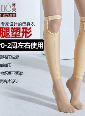 怀美一期弹力袜吸脂术后套抽脂塑形腿部压力弹性袜女塑身裤