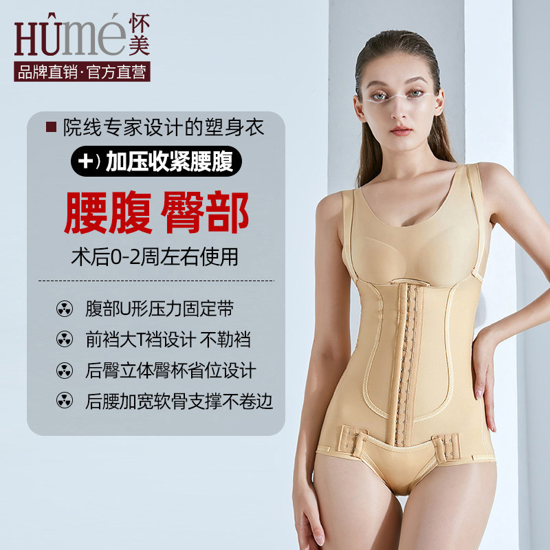 怀美一期吸腰腹部术后束腰提臀抽塑形衣收腹脂加压塑身连体衣女