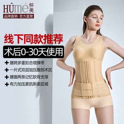 [线下同款]怀美一期术后环吸腰腹部脂抽塑形收腹带束腰身腰封腰夹