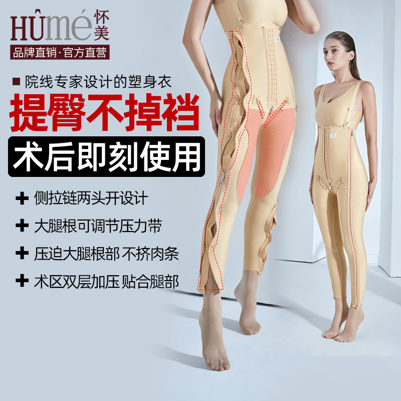 [线下同款]怀美一期吸大腿塑身裤女脂术后塑腿裤抽强压束腿塑身衣