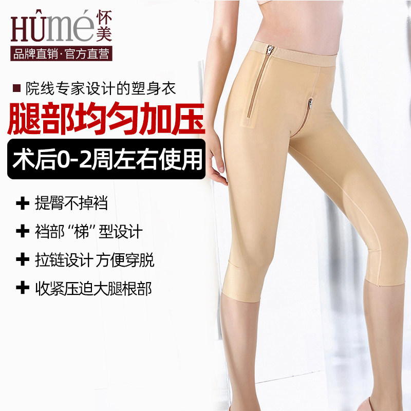 怀美脂抽脂收腹提臀束腿塑身裤
