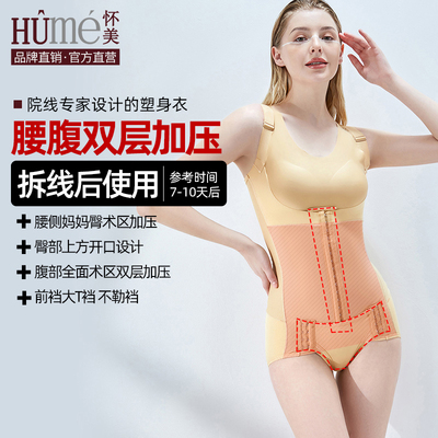 怀美抽脂术后腰腹束腰塑身衣