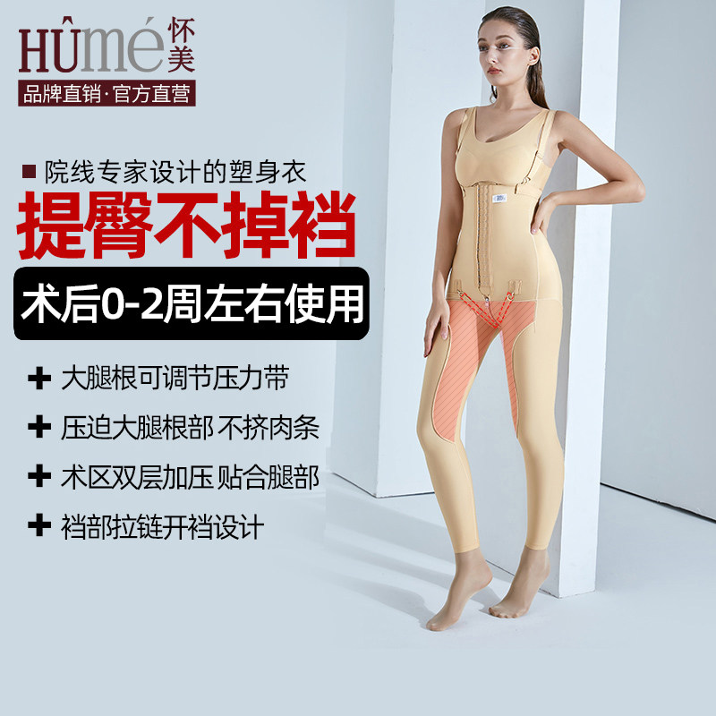 [线下同款]怀美大小腿腰腹环吸连体衣抽腰部塑身裤脂术后束身裤