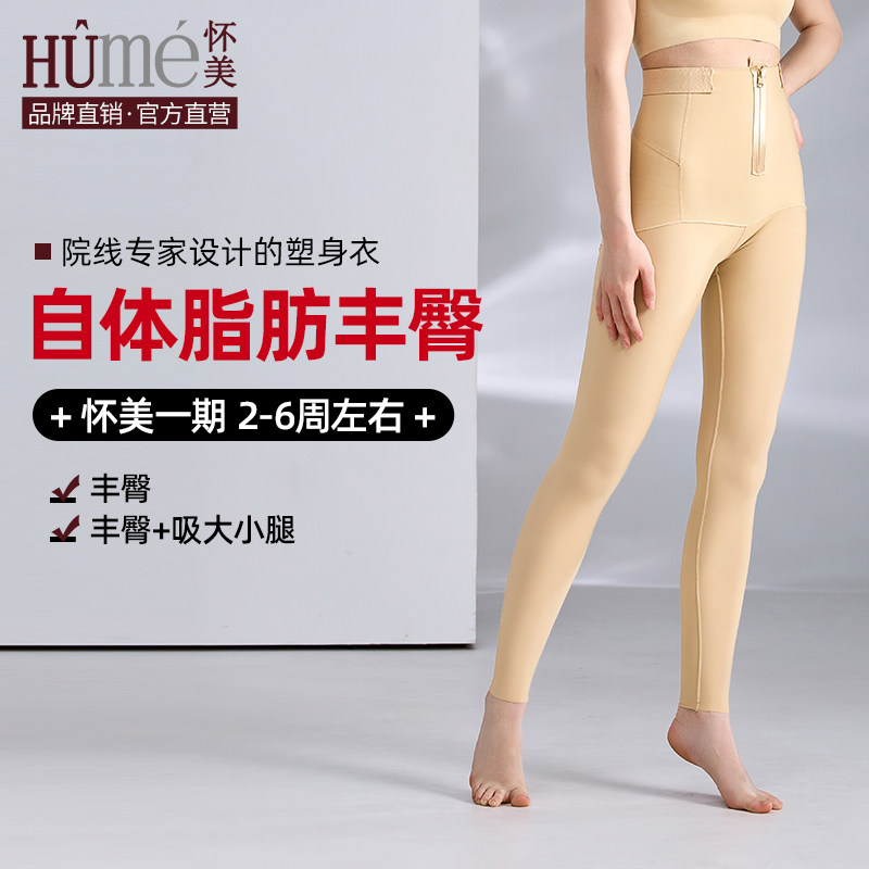 怀美二期术后腰腹大腿吸抽塑身加压脂收腹自体脂妈妈臀肪塑形长裤