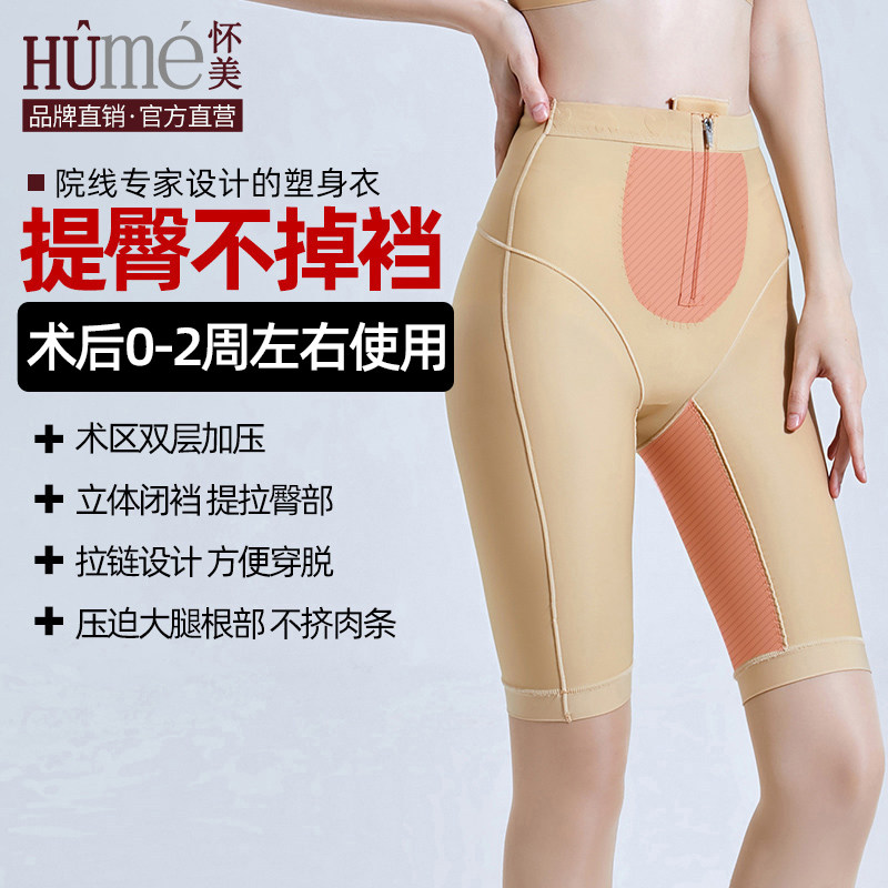 怀美一期塑身裤女抽大腿脂术后塑腿裤收腹提臀吸束腿加压塑身衣