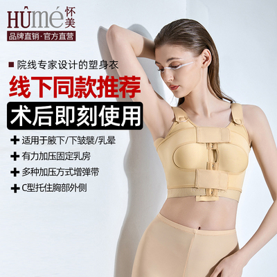 线下同款】怀美隆胸术后假体收副乳塑身衣内衣女士束胸固定束乳带