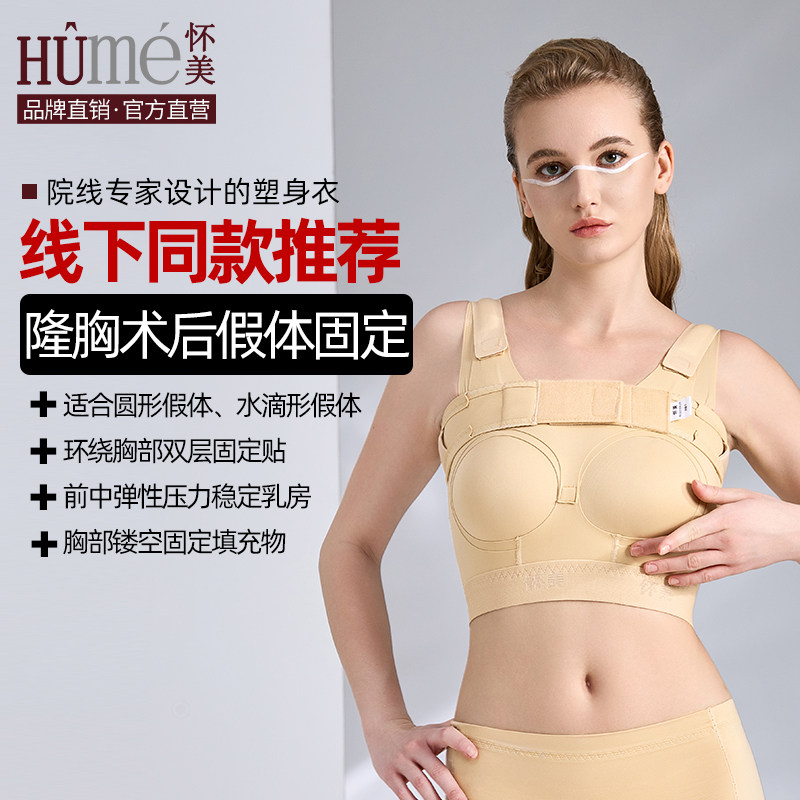 【线下同款】怀美隆胸术后假体固定带束乳带聚拢胸托束胸内衣绷带