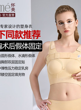 【线下同款】怀美隆胸术后假体固定带束乳带聚拢胸托束胸内衣绷带