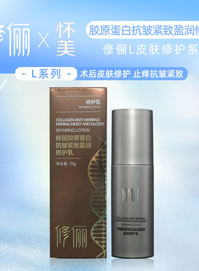 怀美修俪术后皮肤润肤身体乳