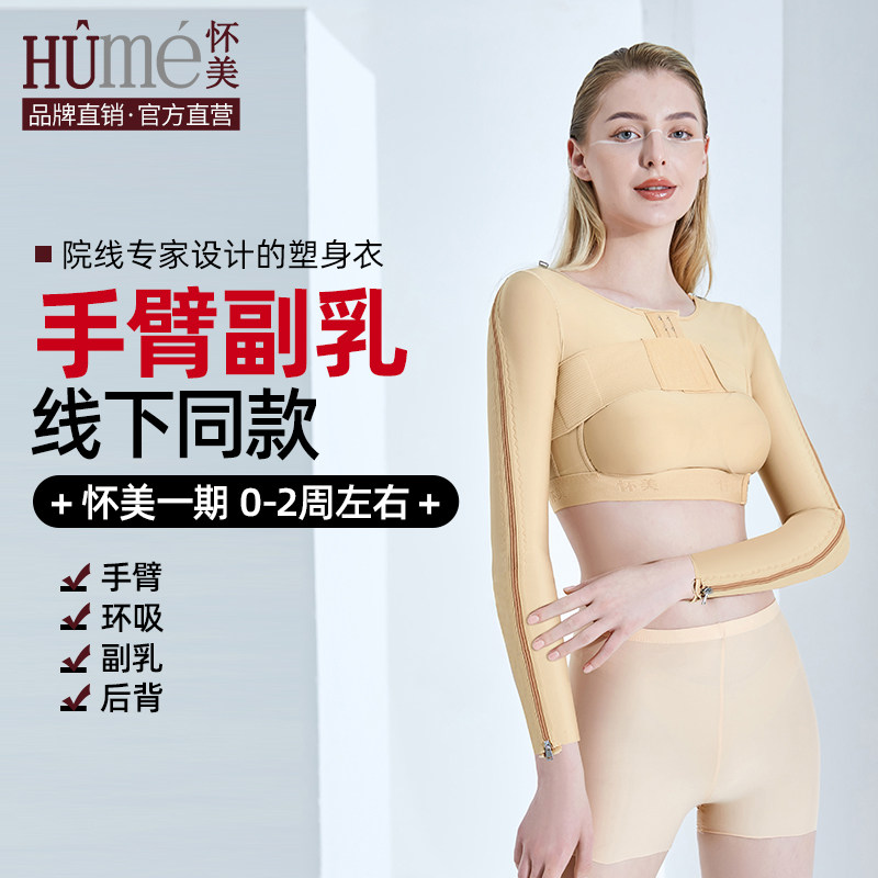 怀美一期手臂术后塑身衣胳膊后背