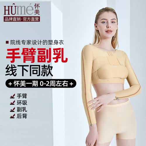 怀美一期手臂术后塑身衣胳膊后背