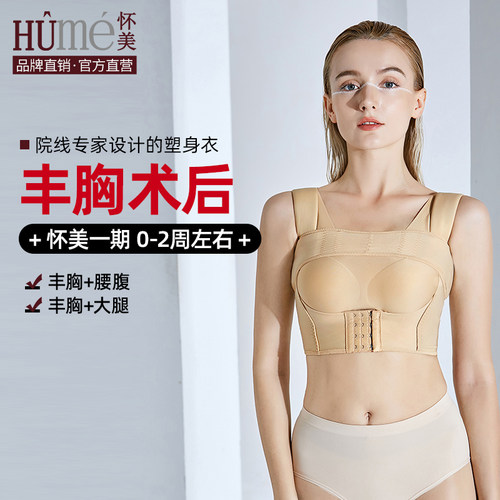 怀美弹力套束胸塑身束透气收副乳