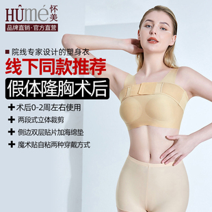 [线下同款]怀美束乳带假体隆胸术后固定塑身衣塑乳托塑胸衣弹力带